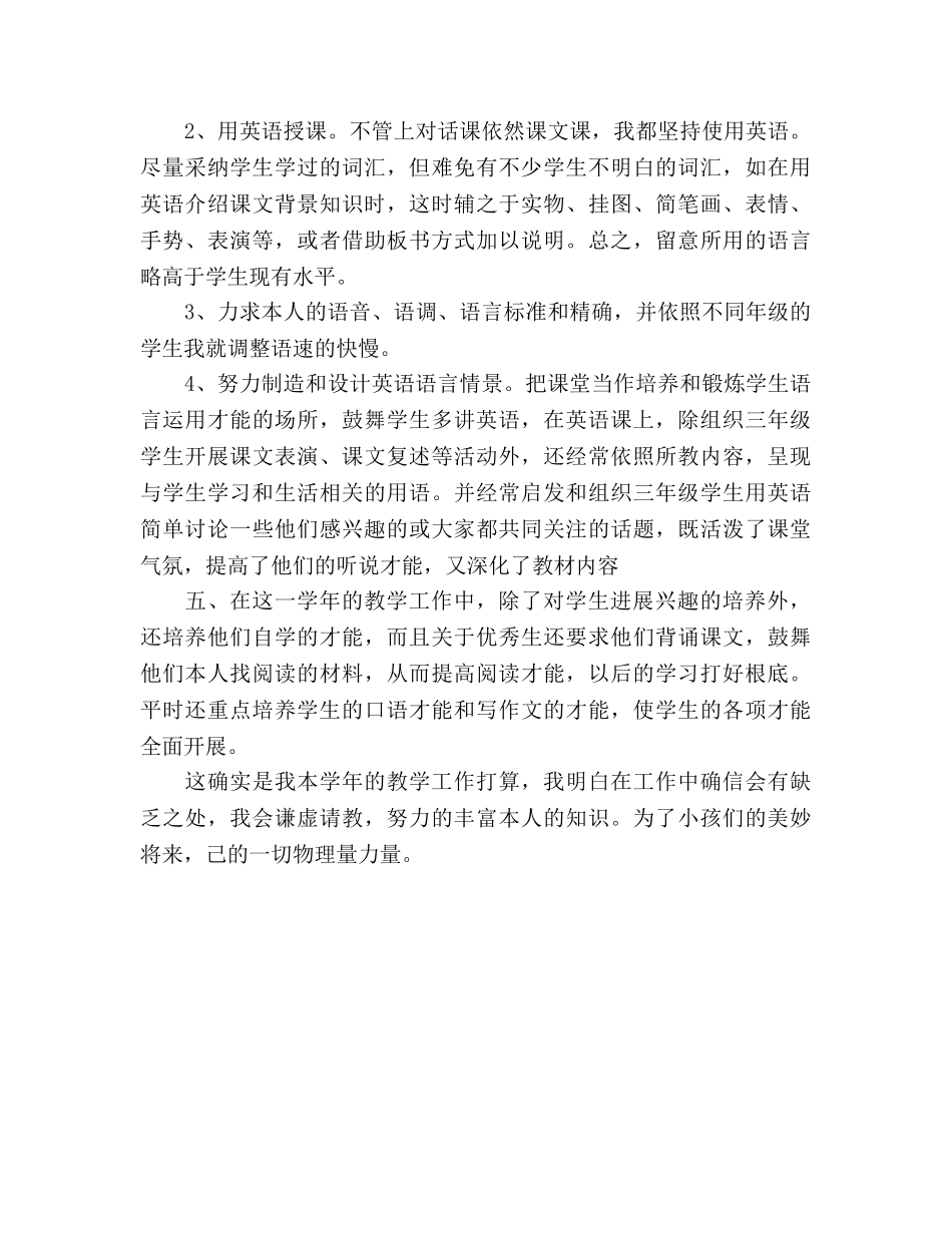 五年级英语教学工作参考计划范文 _第3页