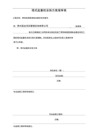 冲击成孔灌注桩施工组织设计方案