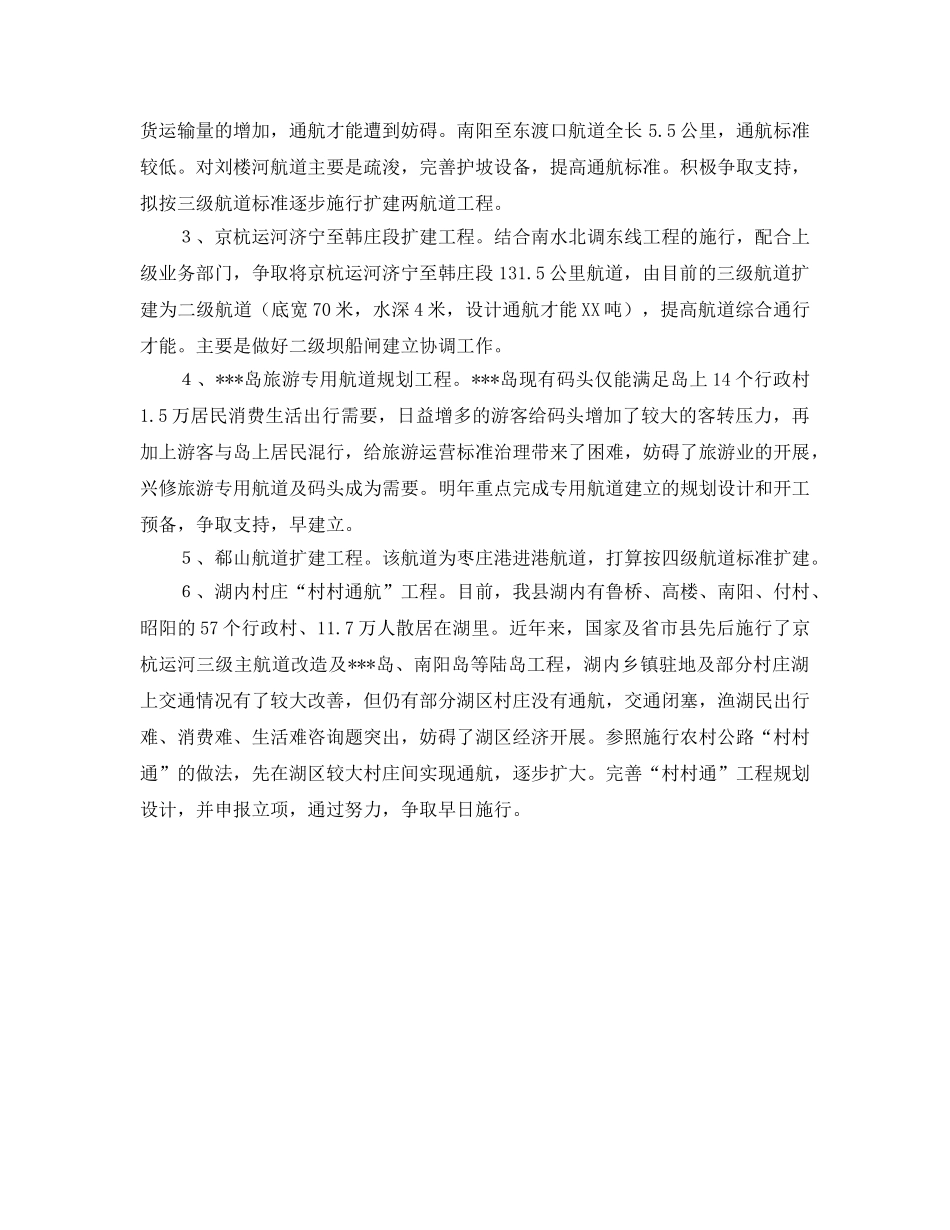 县航运管理局工作打算 _第2页