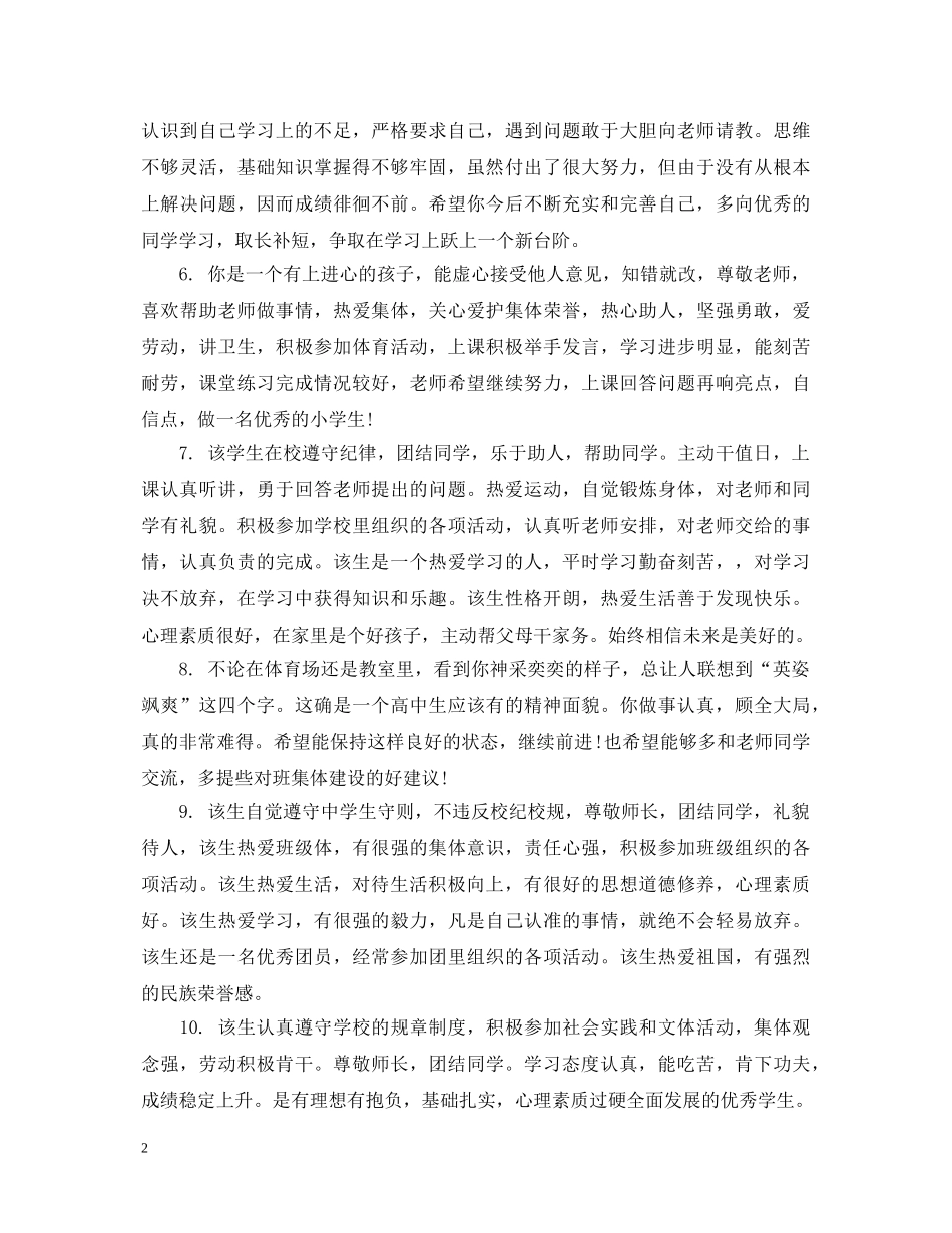 中职生期末班主任评语_第2页