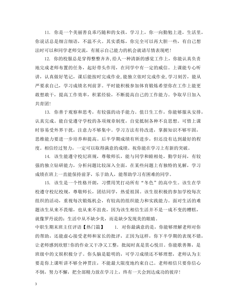 中职生期末班主任评语_第3页