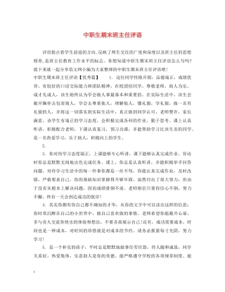 中职生期末班主任评语