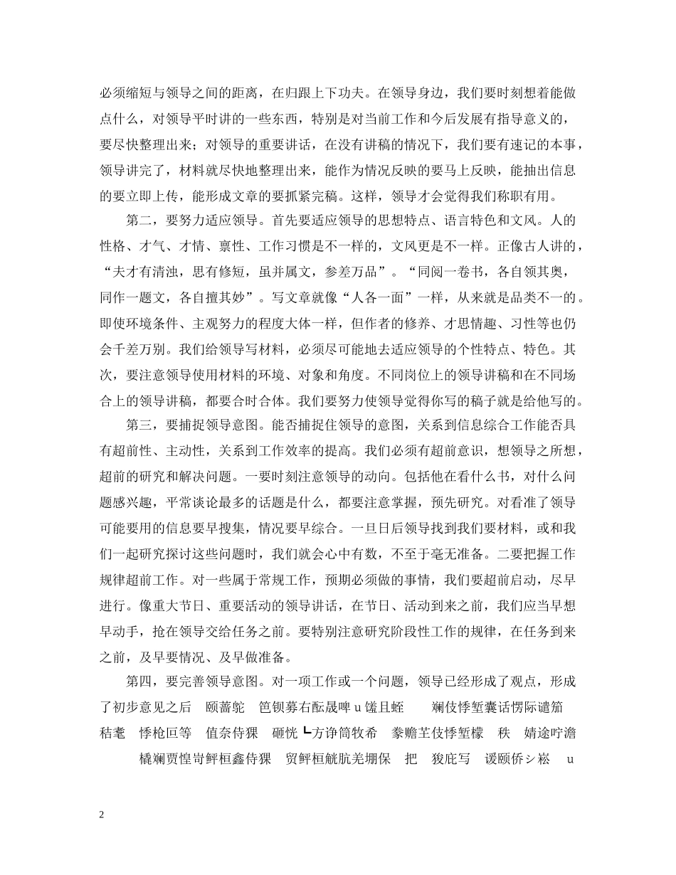 做好信息综合工作之我见_第2页