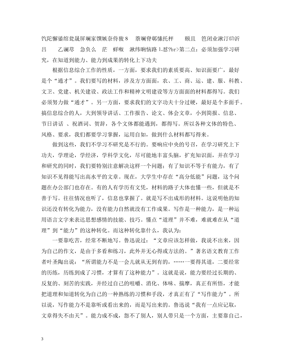 做好信息综合工作之我见_第3页