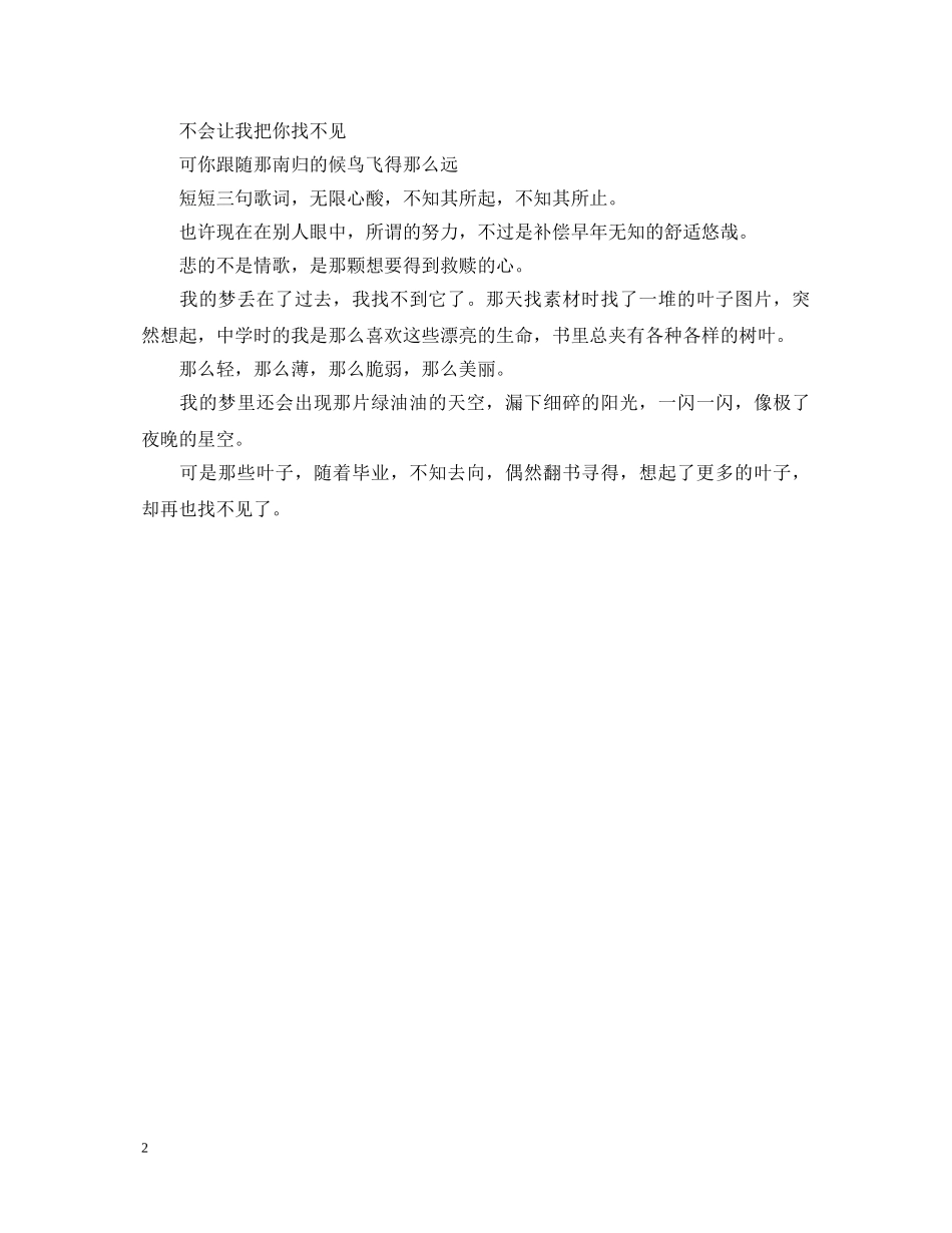 网络编辑工作心得体会 (000001)_第2页