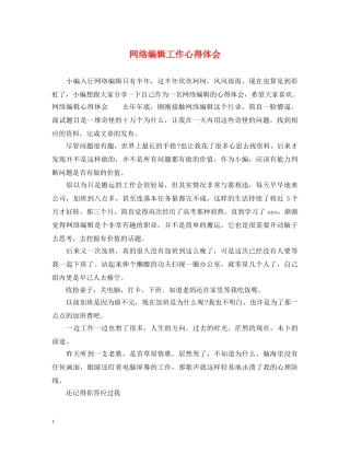 网络编辑工作心得体会 (000001)