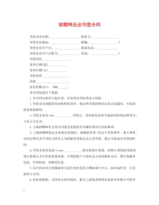 招聘网企业刊登合同 