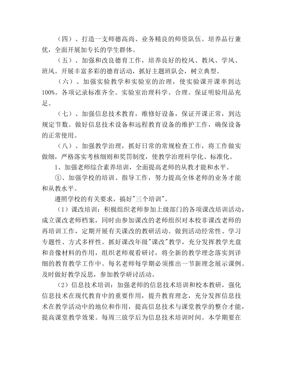 下半年研训工作参考计划范文 _第2页