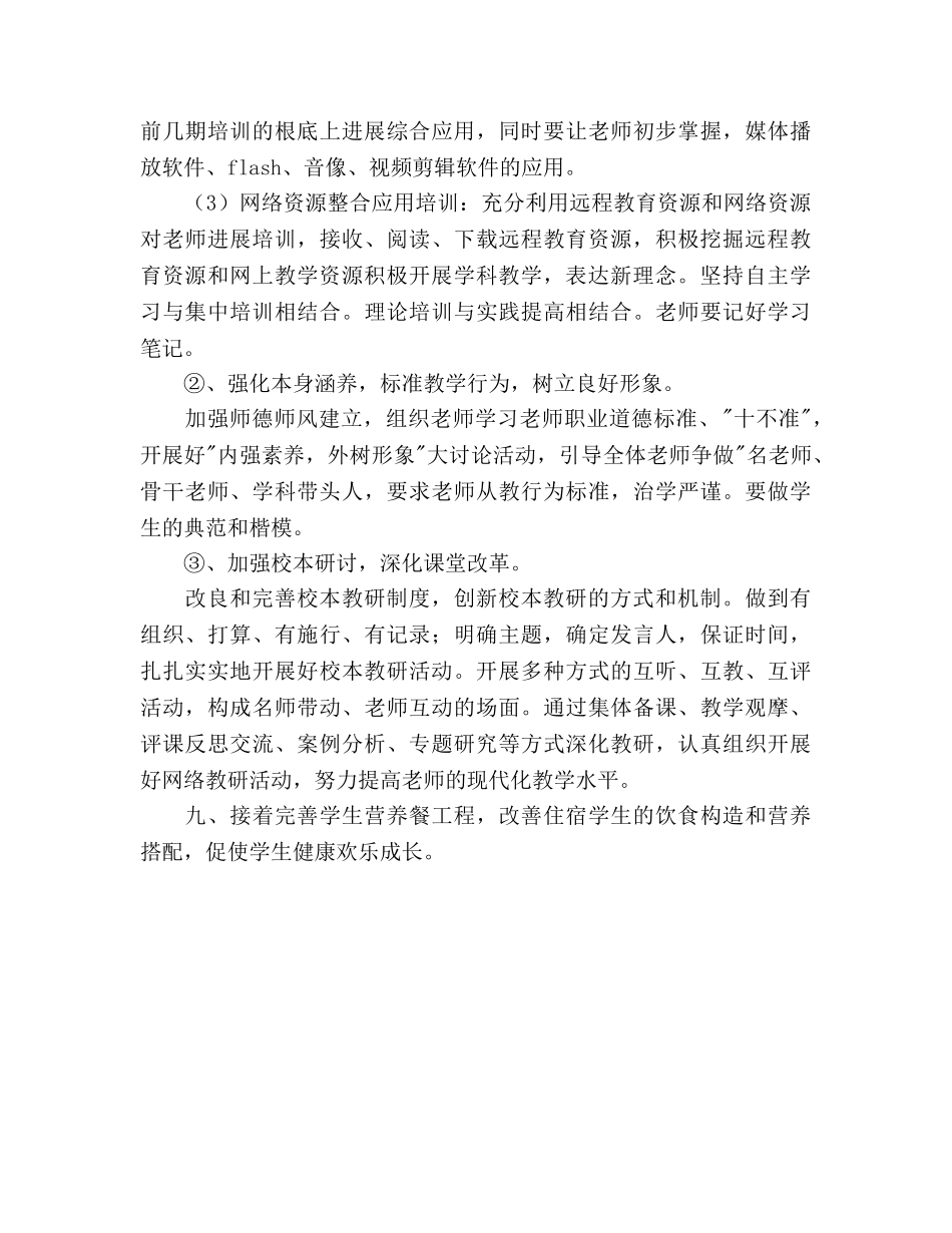 下半年研训工作参考计划范文 _第3页