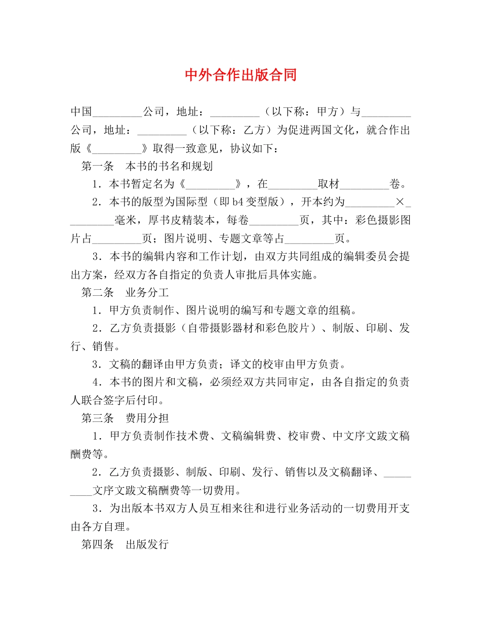 中外合作出版合同_第1页