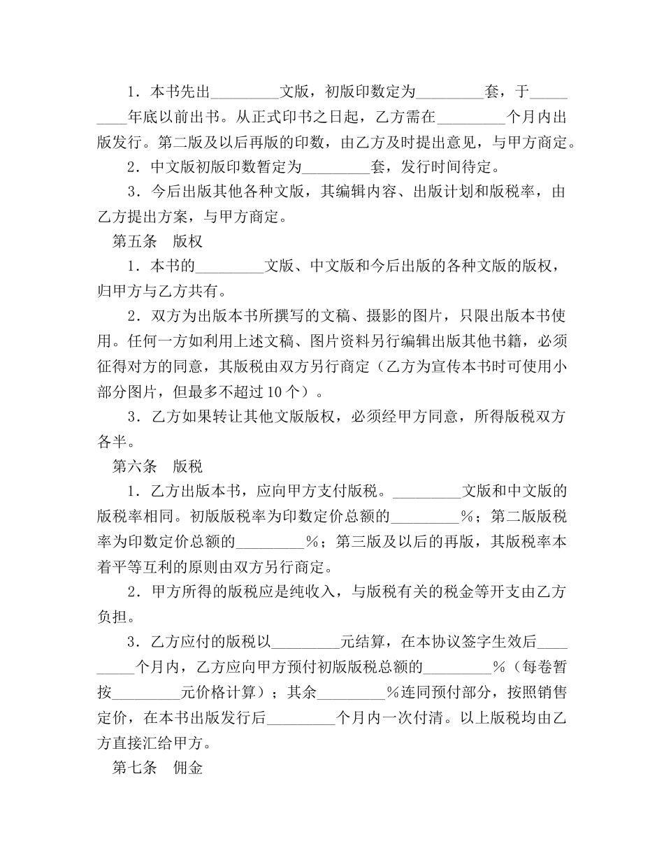 中外合作出版合同_第2页