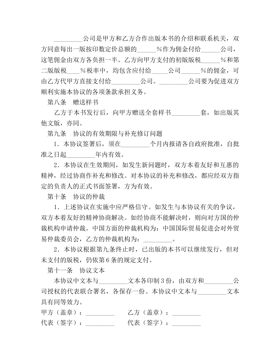 中外合作出版合同_第3页