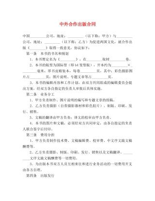 中外合作出版合同