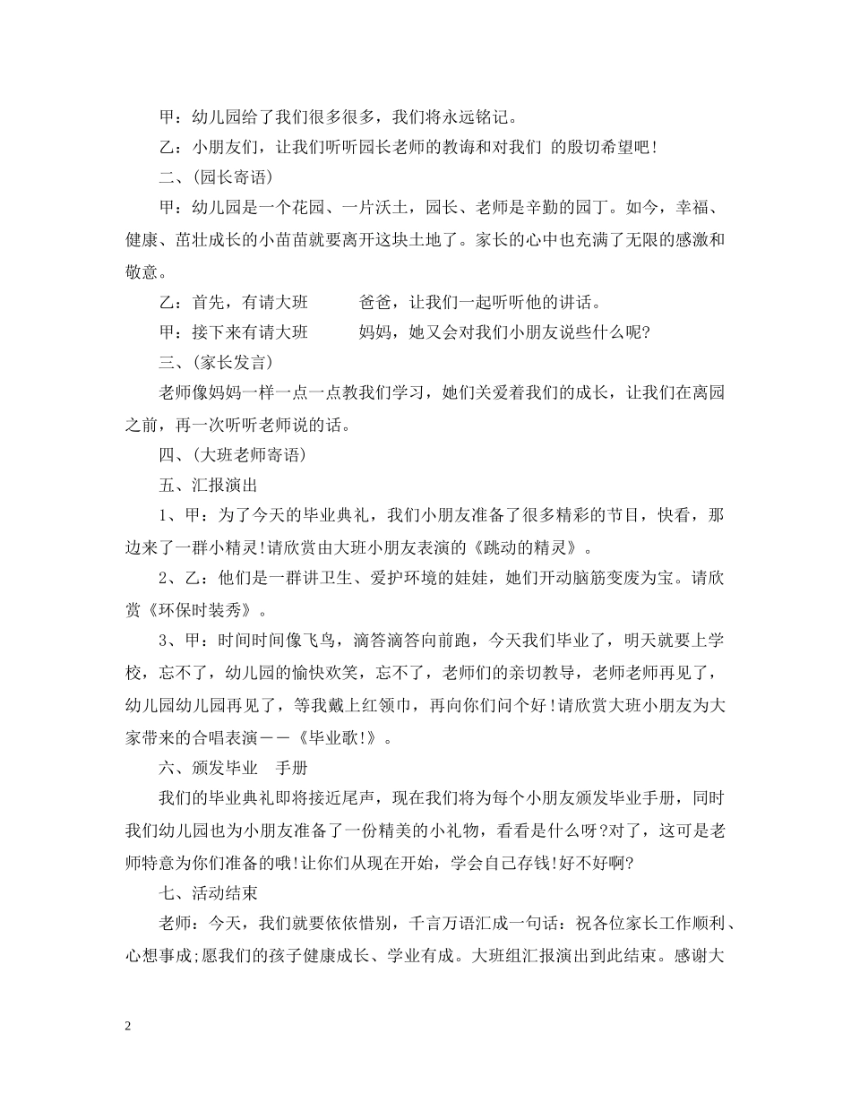 最新的幼儿园毕业活动策划 _第2页