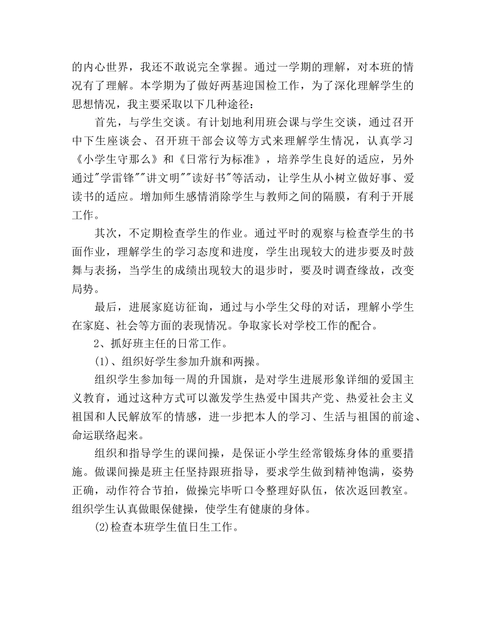 小学班主任工作参考计划2000字 _第2页