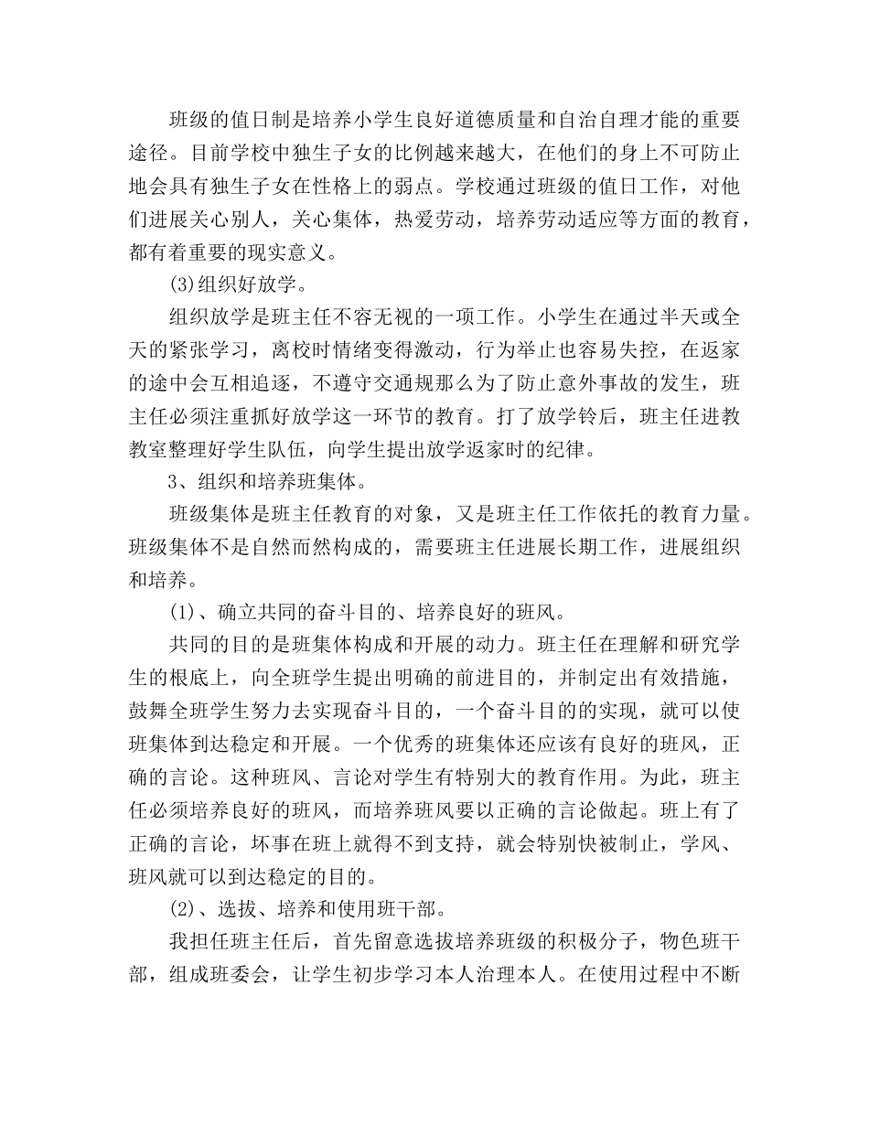小学班主任工作参考计划2000字 _第3页