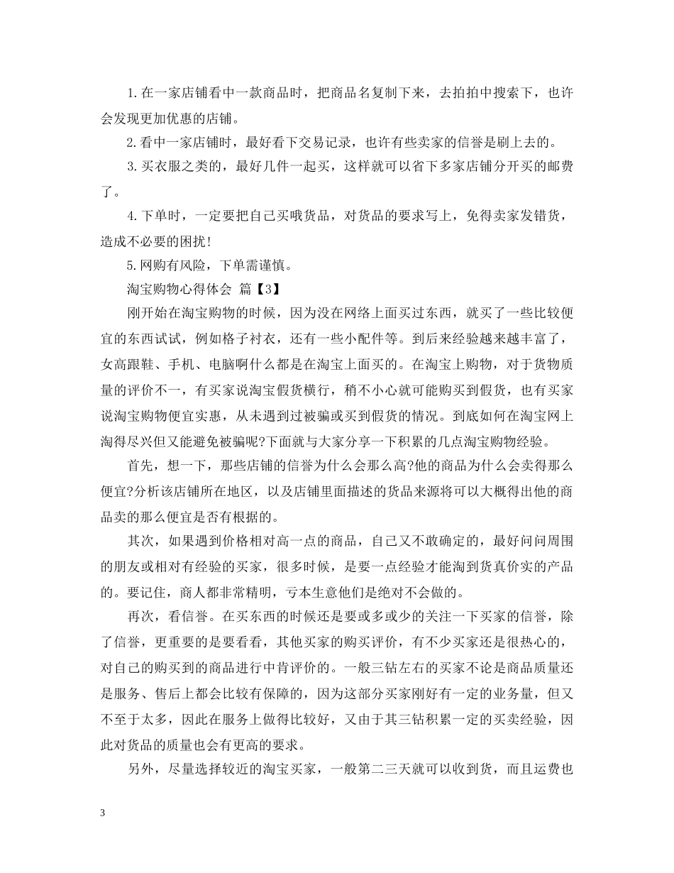 淘宝购物心得体会 _第3页