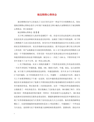 淘宝购物心得体会 