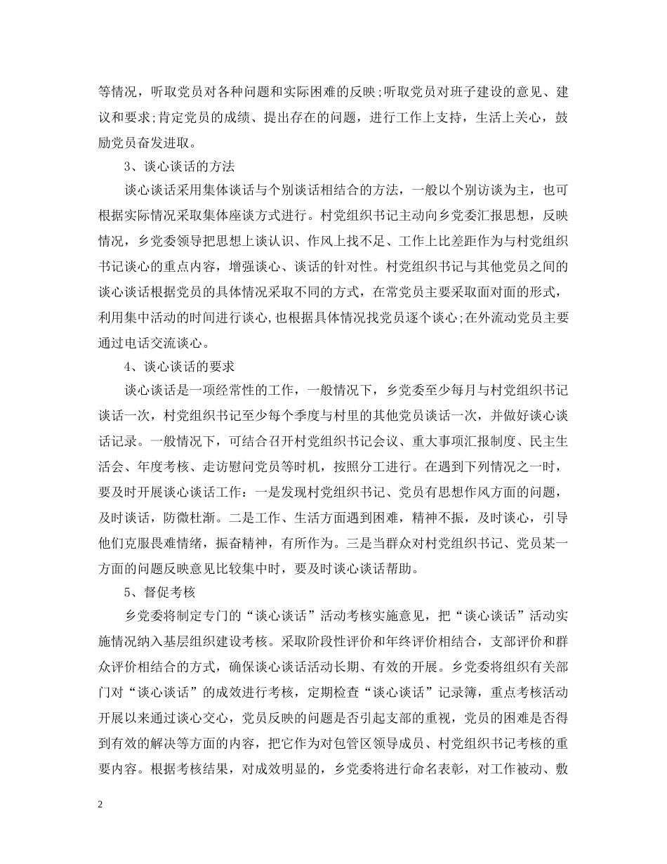 最新入党申请谈话记录 _第2页