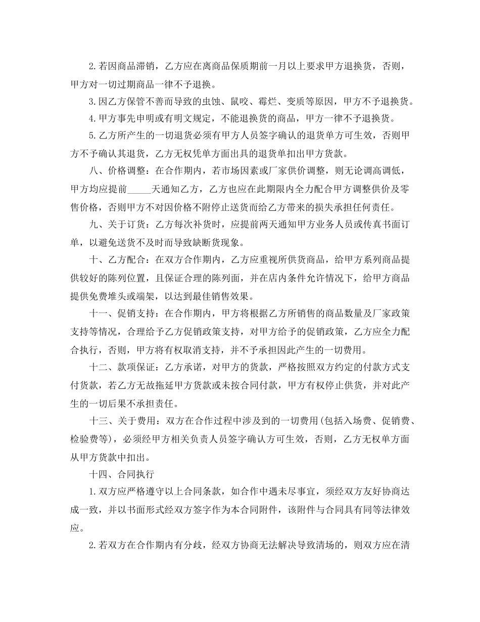 长期供货协议书范本 _第2页