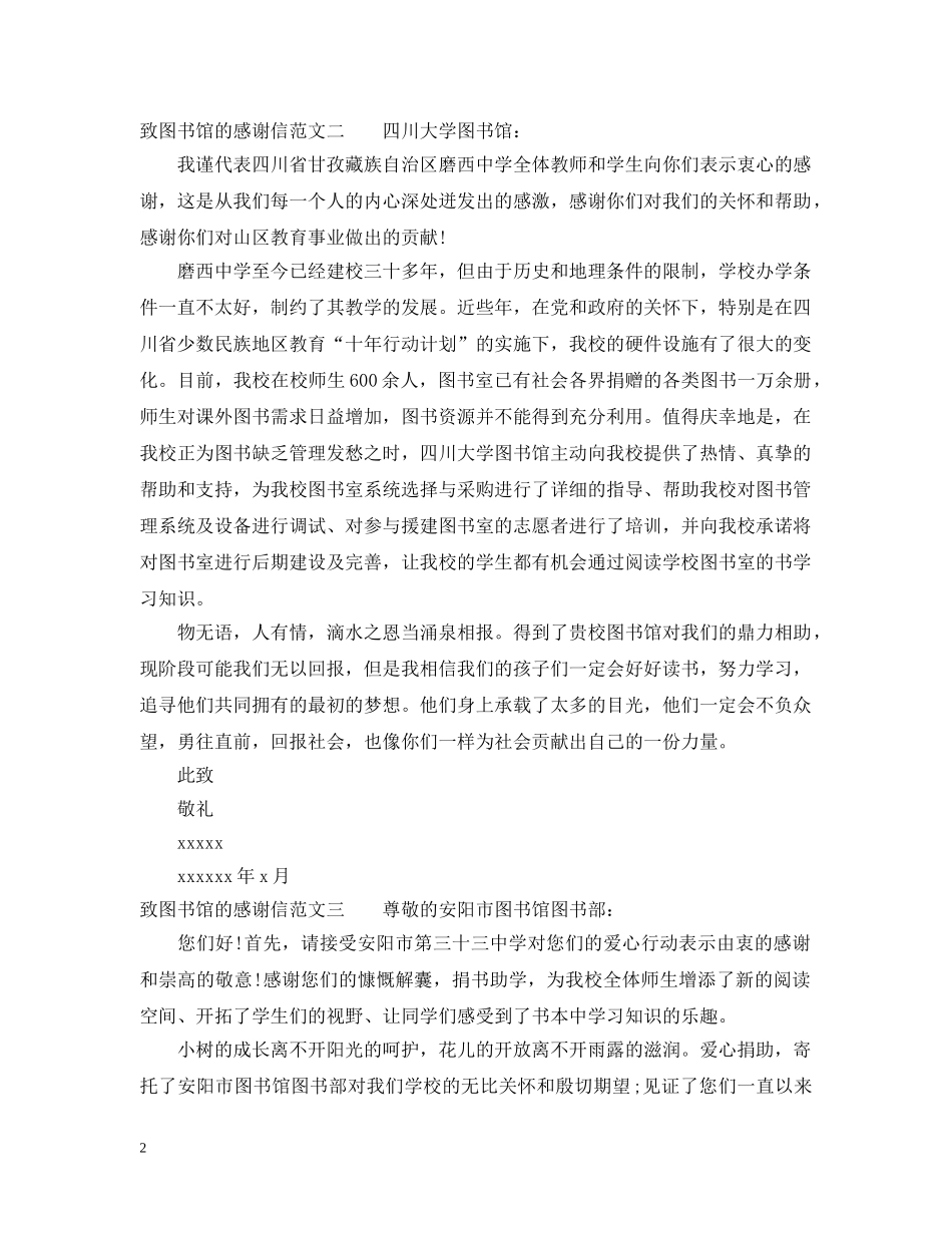 致图书馆的感谢信范文 _第2页