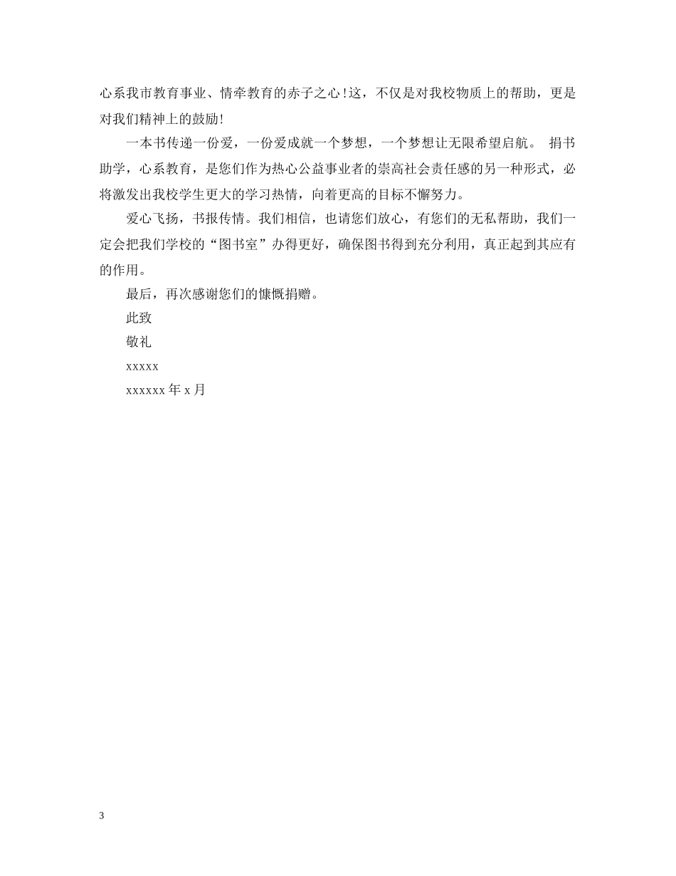 致图书馆的感谢信范文 _第3页