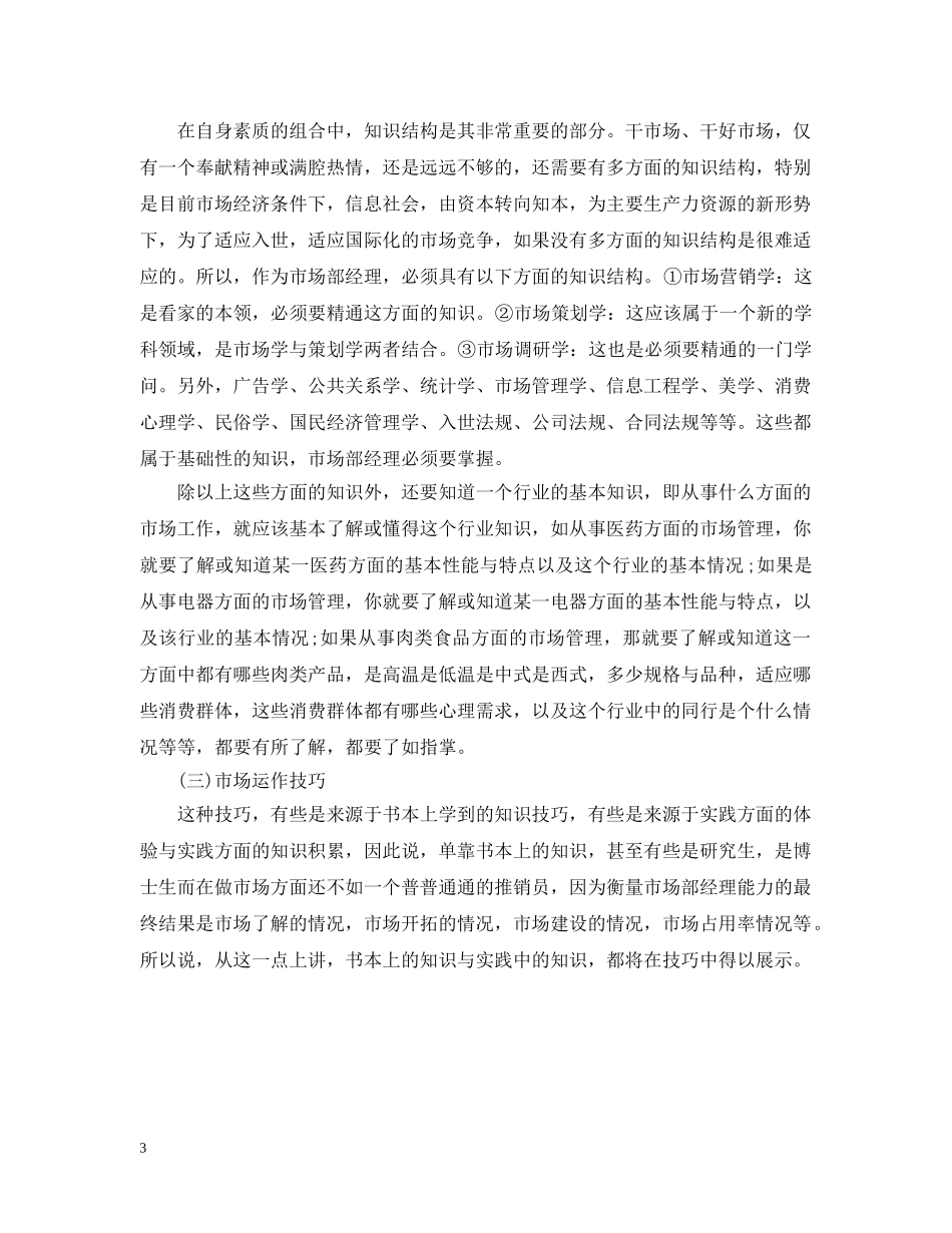 作为市场部具备的素养_第3页
