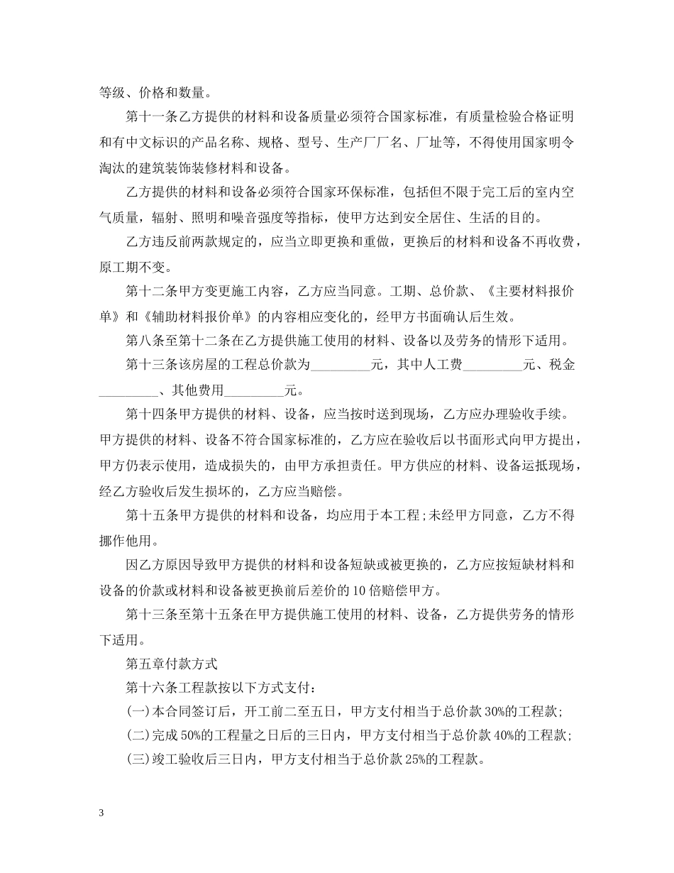 最新的住房装修合同范本 _第3页