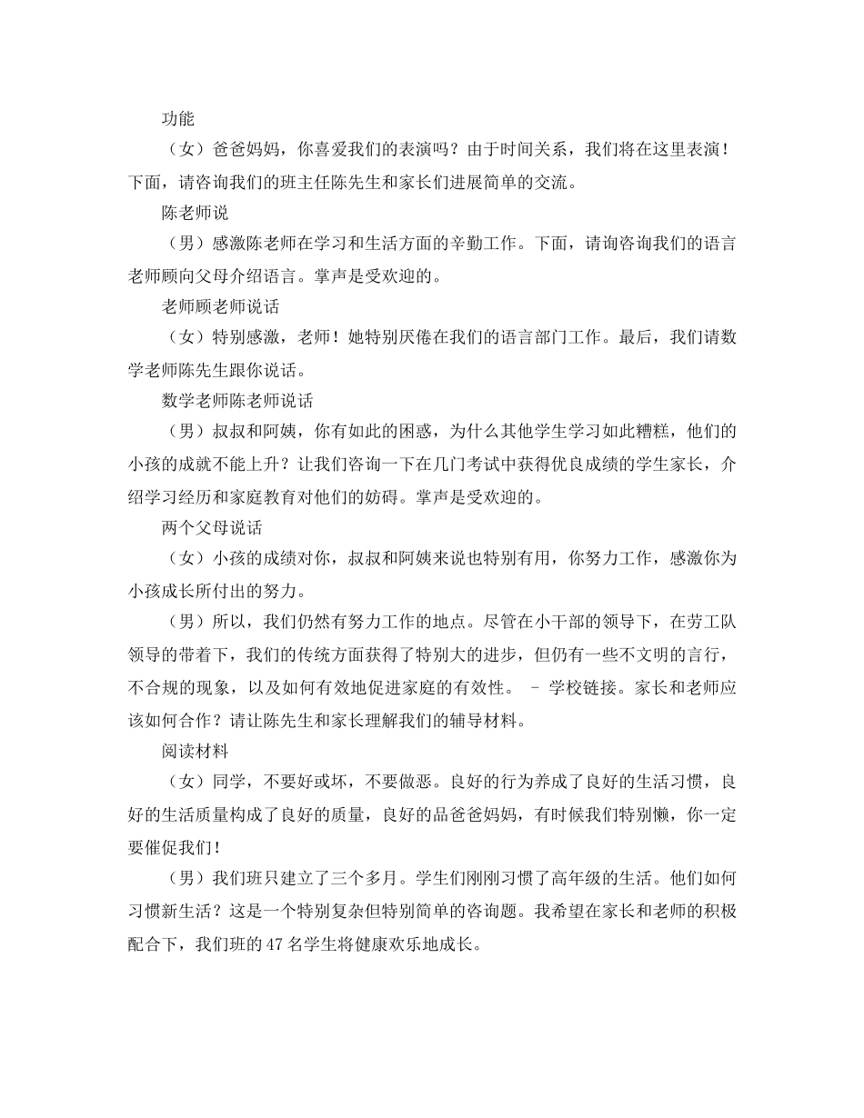 五年级家长会主持人主持稿参考演讲稿 _第2页