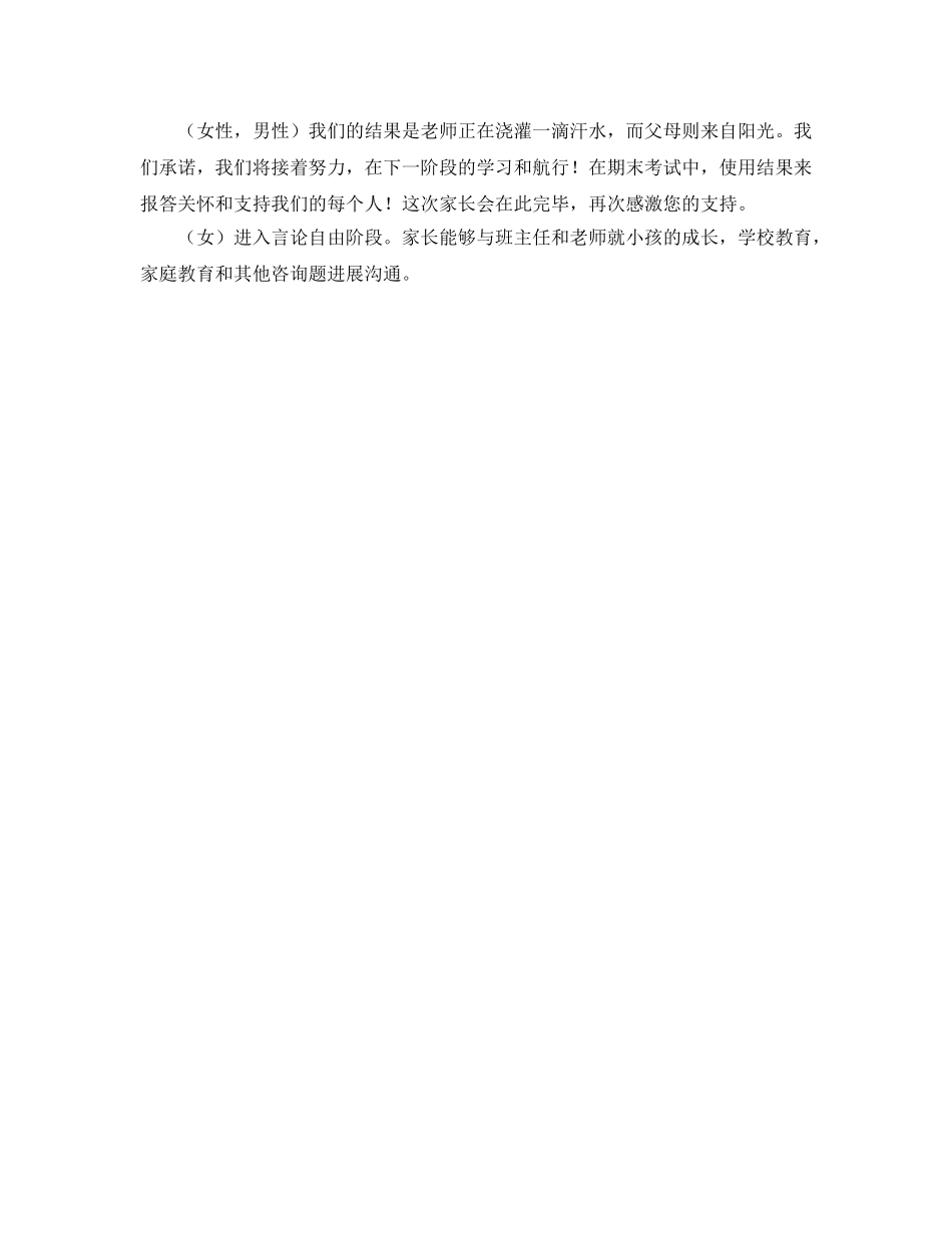 五年级家长会主持人主持稿参考演讲稿 _第3页