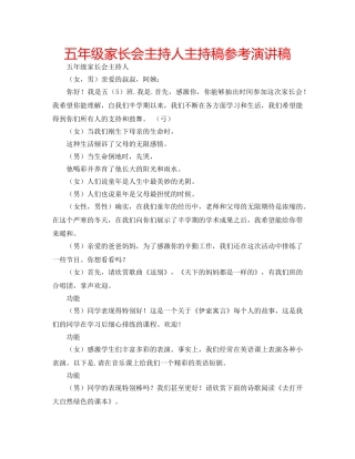 五年级家长会主持人主持稿参考演讲稿 