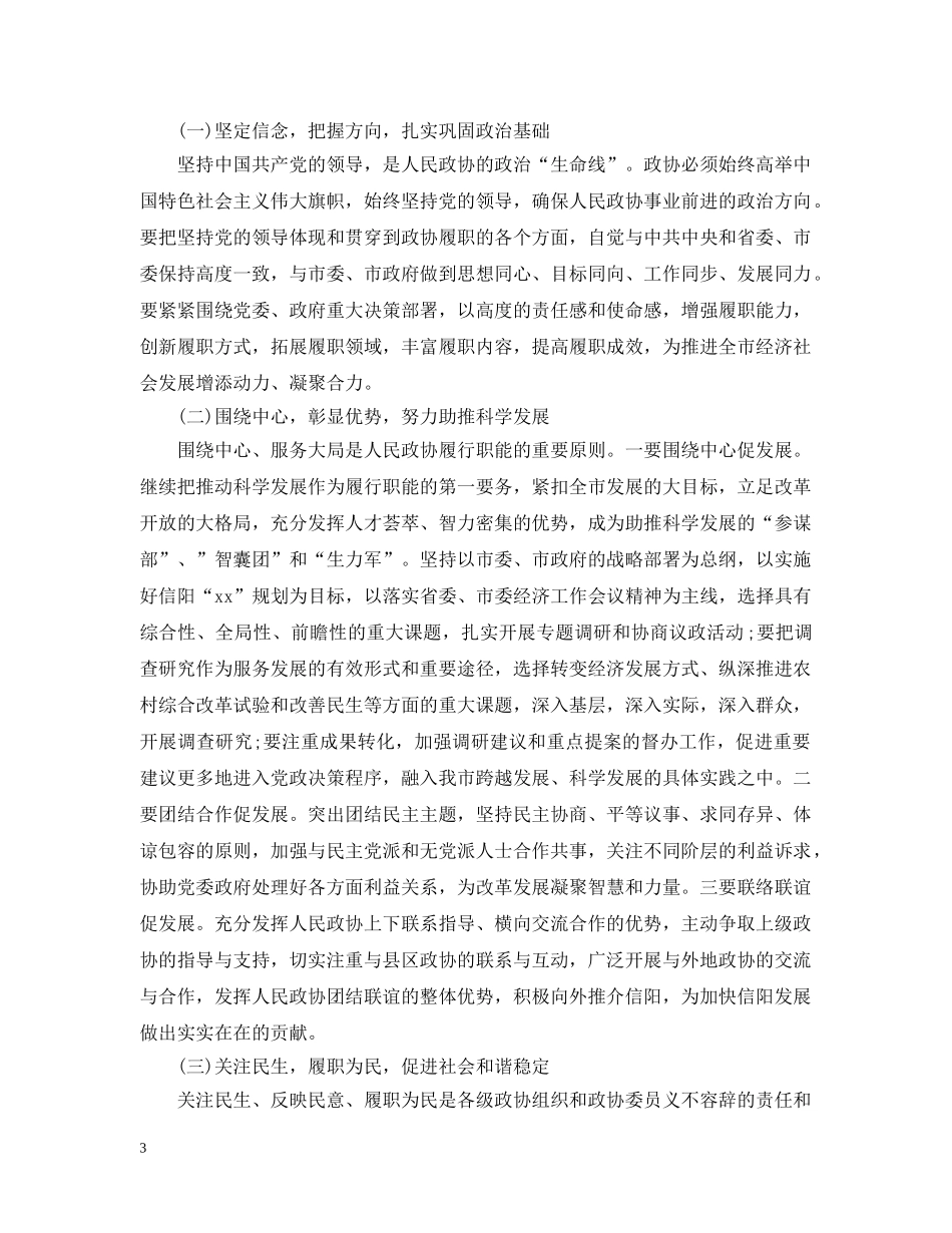 政协会议闭幕大会上的讲话 _第3页