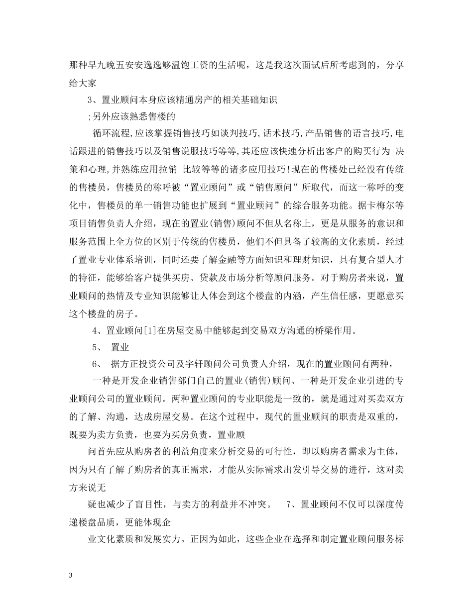 置业顾问岗位职责 _第3页