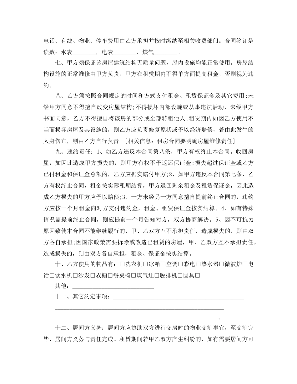 中介专业版房屋租赁合同范本_第2页