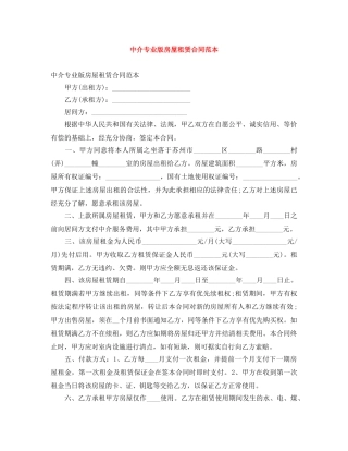 中介专业版房屋租赁合同范本
