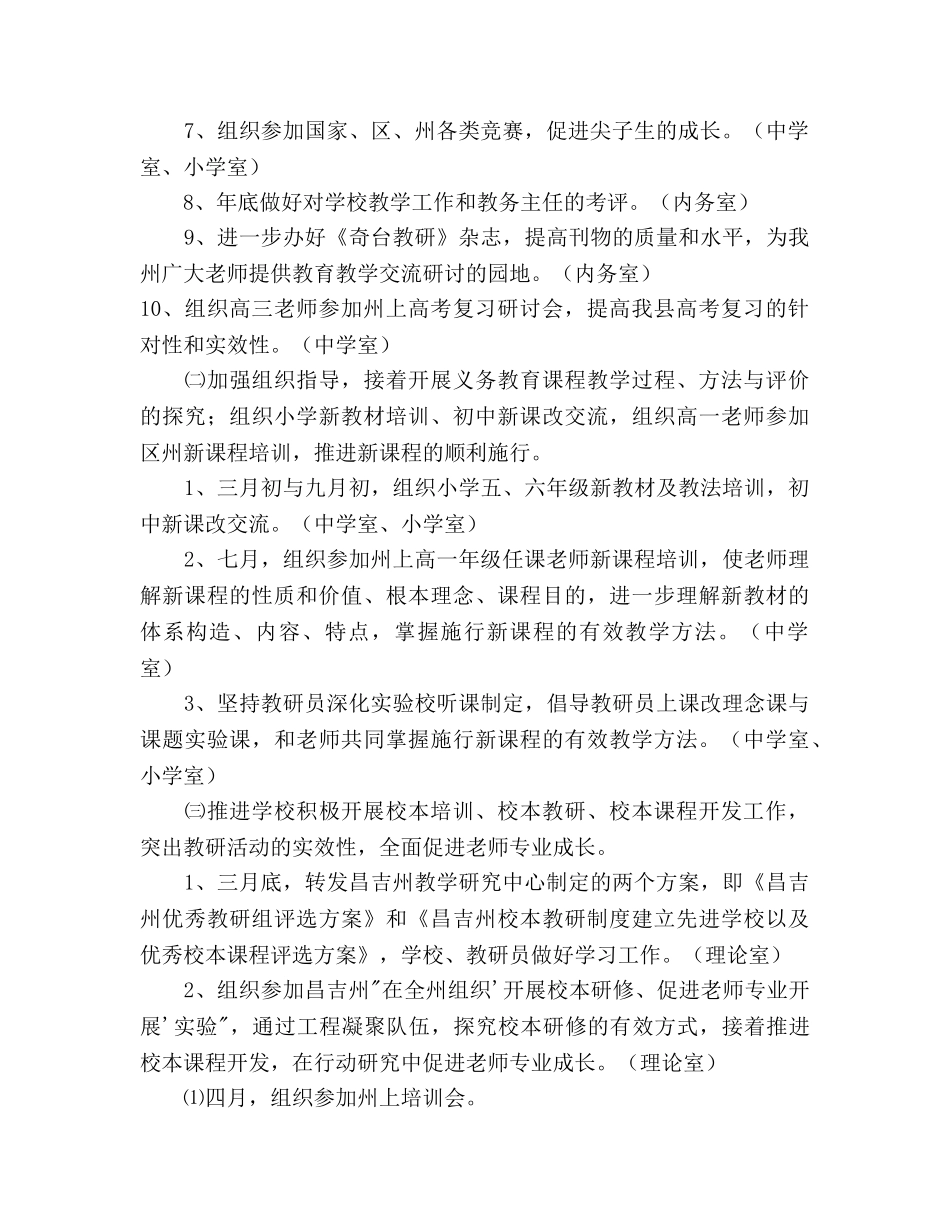 县教研中心工作参考计划 _第2页