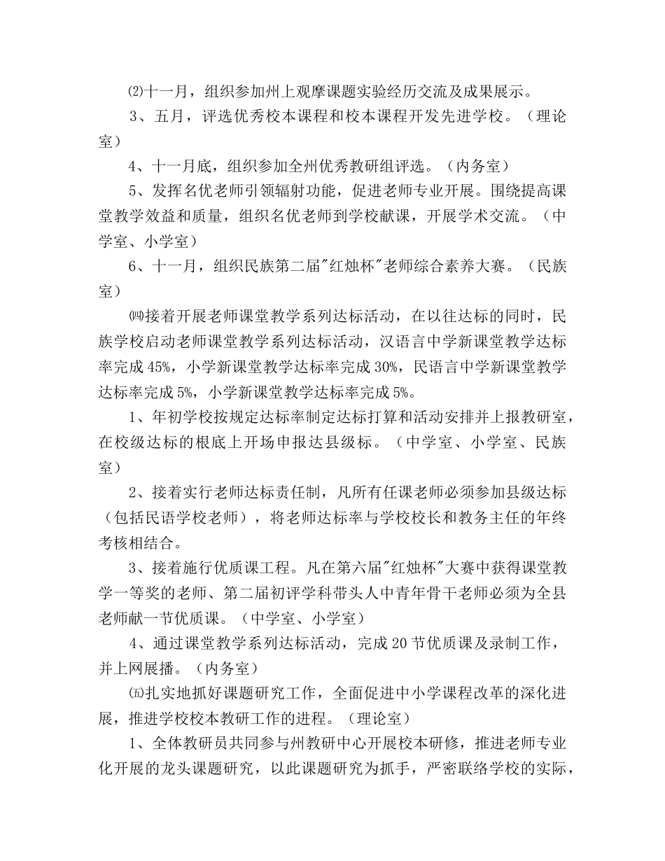 县教研中心工作参考计划 _第3页