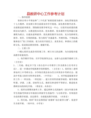 县教研中心工作参考计划 
