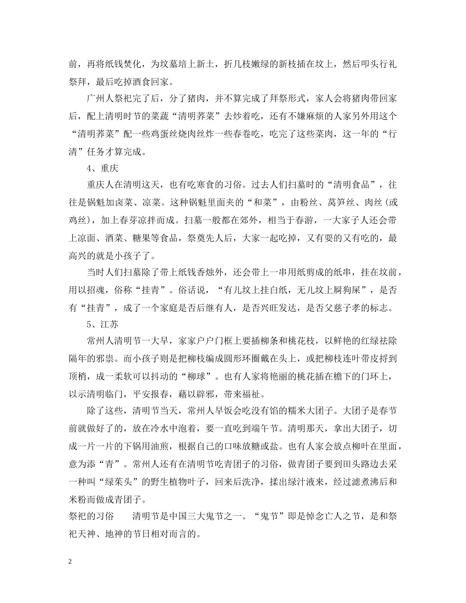 中国各地清明节都有哪些习俗_第2页