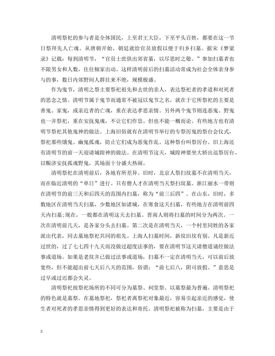 中国各地清明节都有哪些习俗_第3页