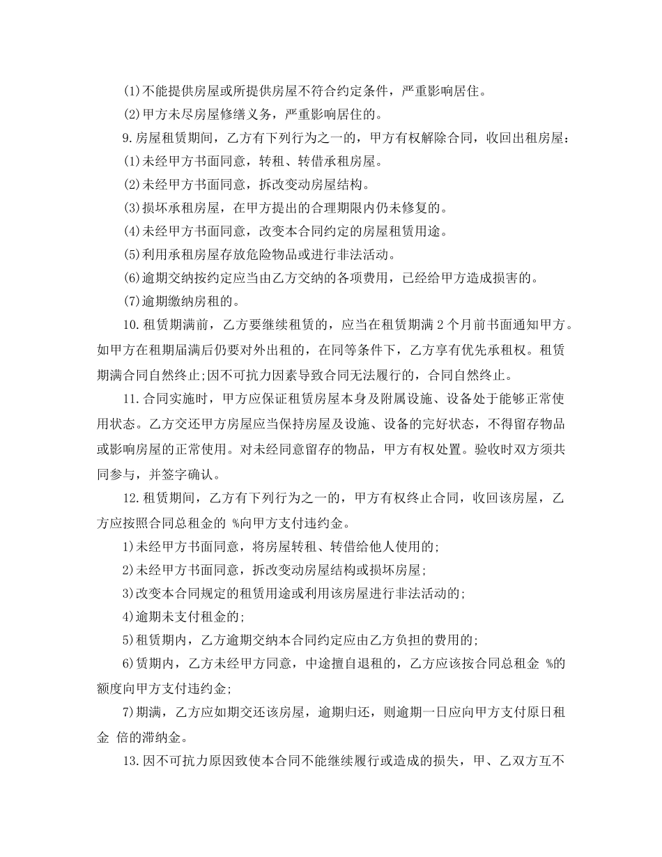 租房合同范文标准版文档 _第2页