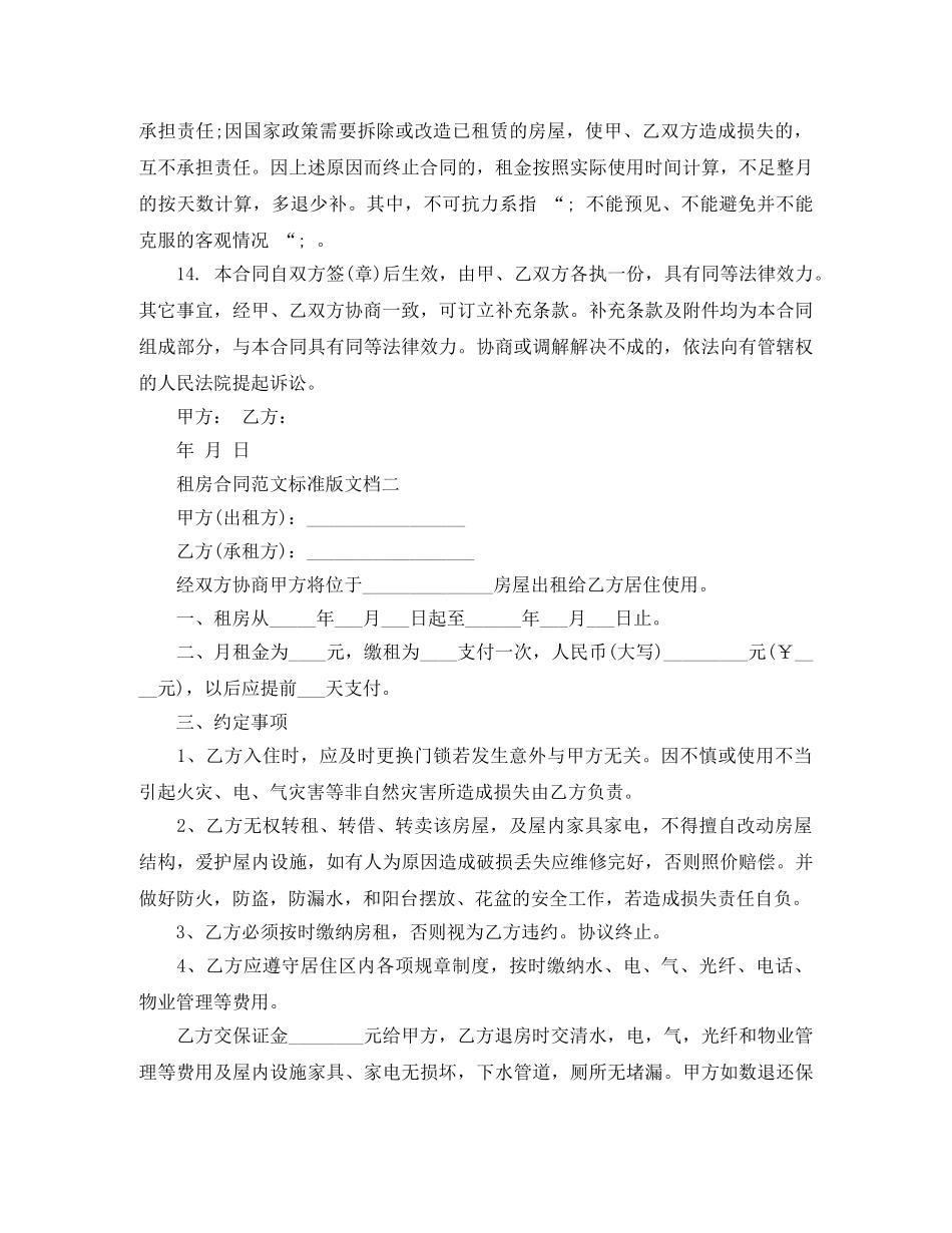 租房合同范文标准版文档 _第3页