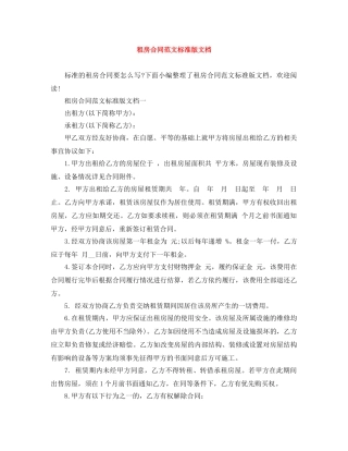 租房合同范文标准版文档 