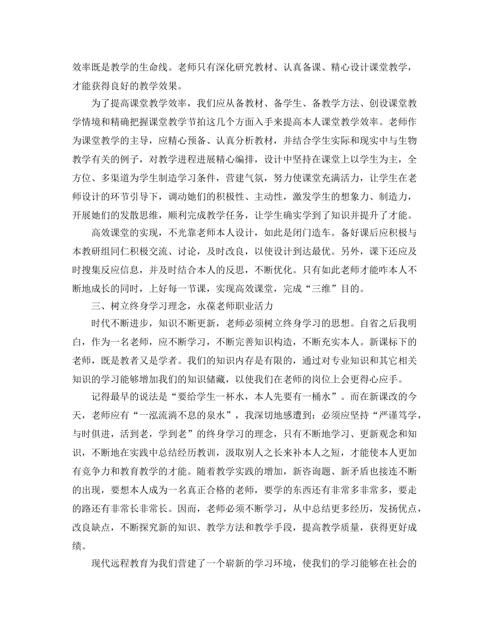 小学青年语文教师培训参考心得体会 _第2页