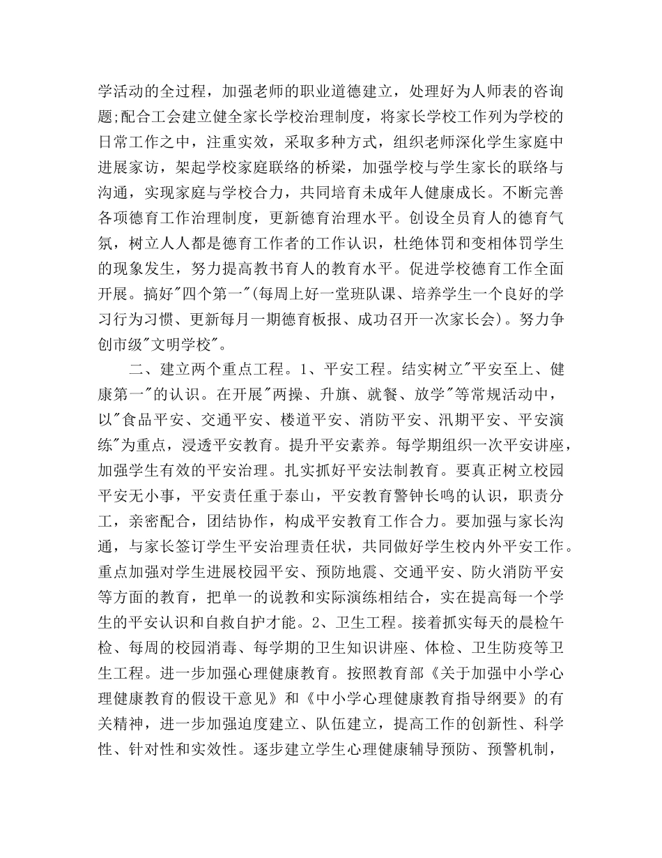 小学秋季德育工作参考计划范文 _第2页