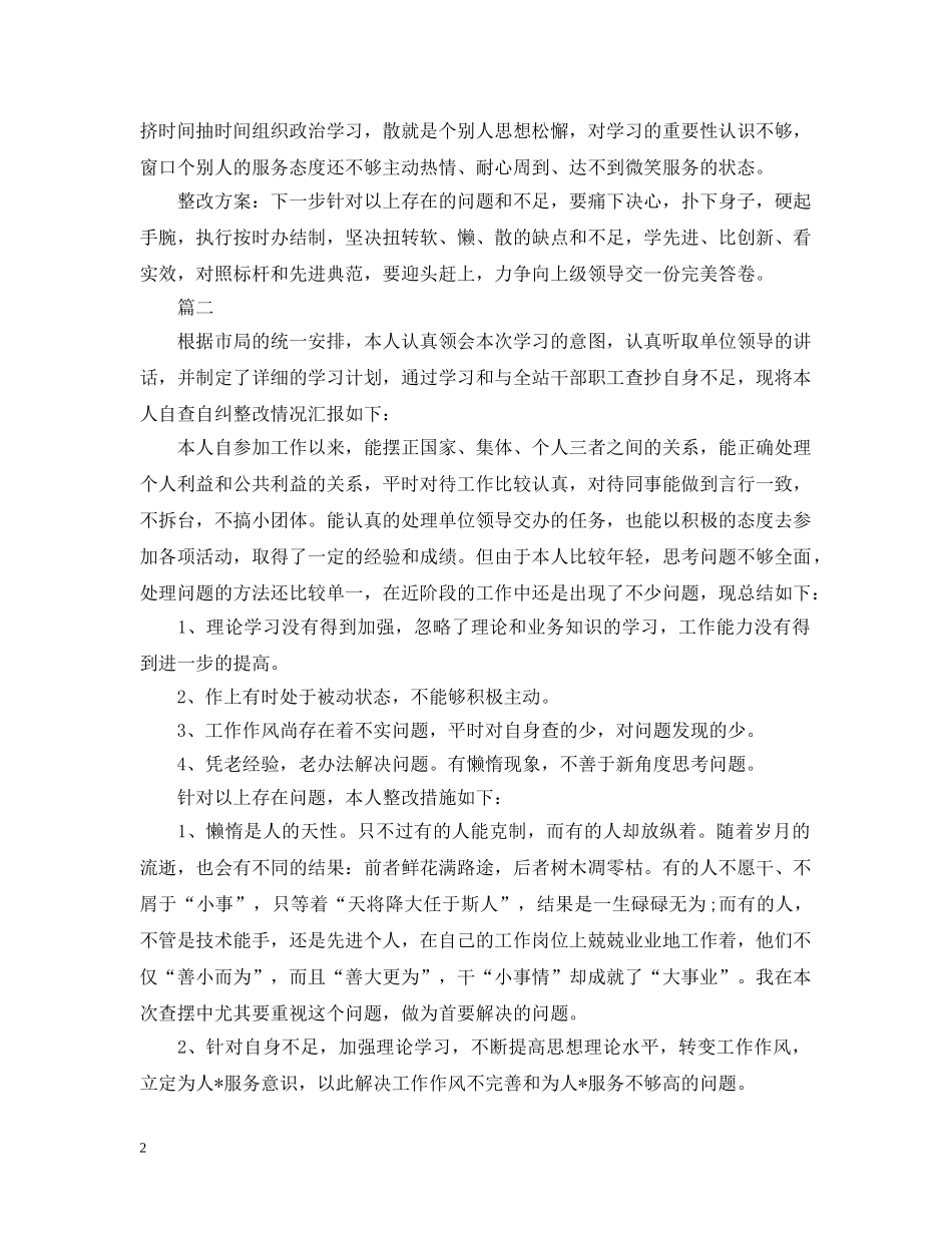 自查自纠整改报告【七篇】 _第2页