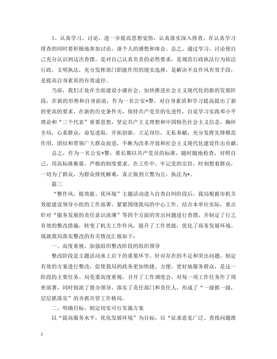 自查自纠整改报告【七篇】 _第3页