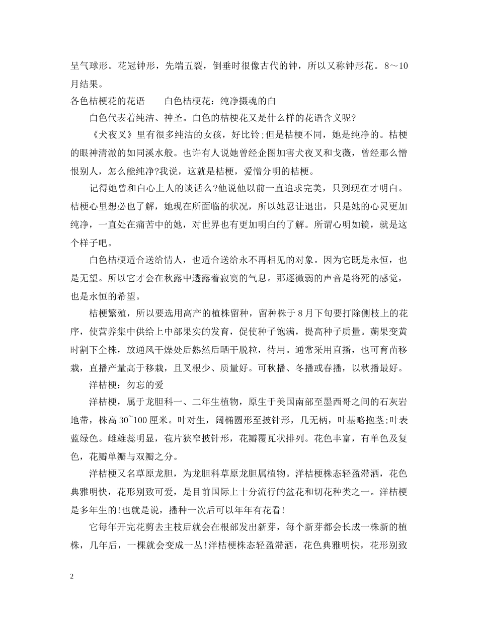 紫色桔梗花语 _第2页