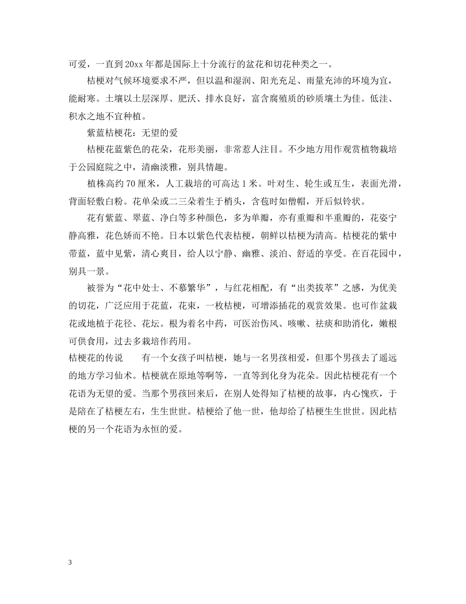 紫色桔梗花语 _第3页