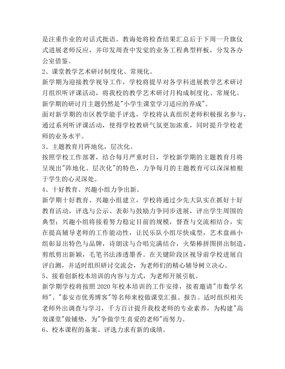 下学期小学教学工作参考计划范文 _第2页